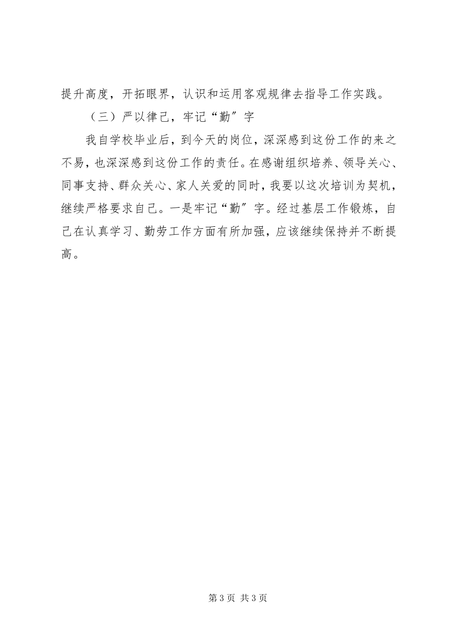 2023年干部网络学院学习心得.docx_第3页