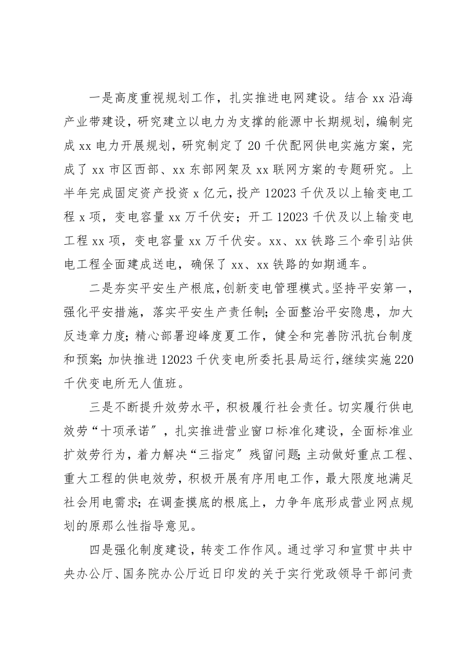 2023年电力干部群众满意度测评会议的致辞新编.docx_第2页