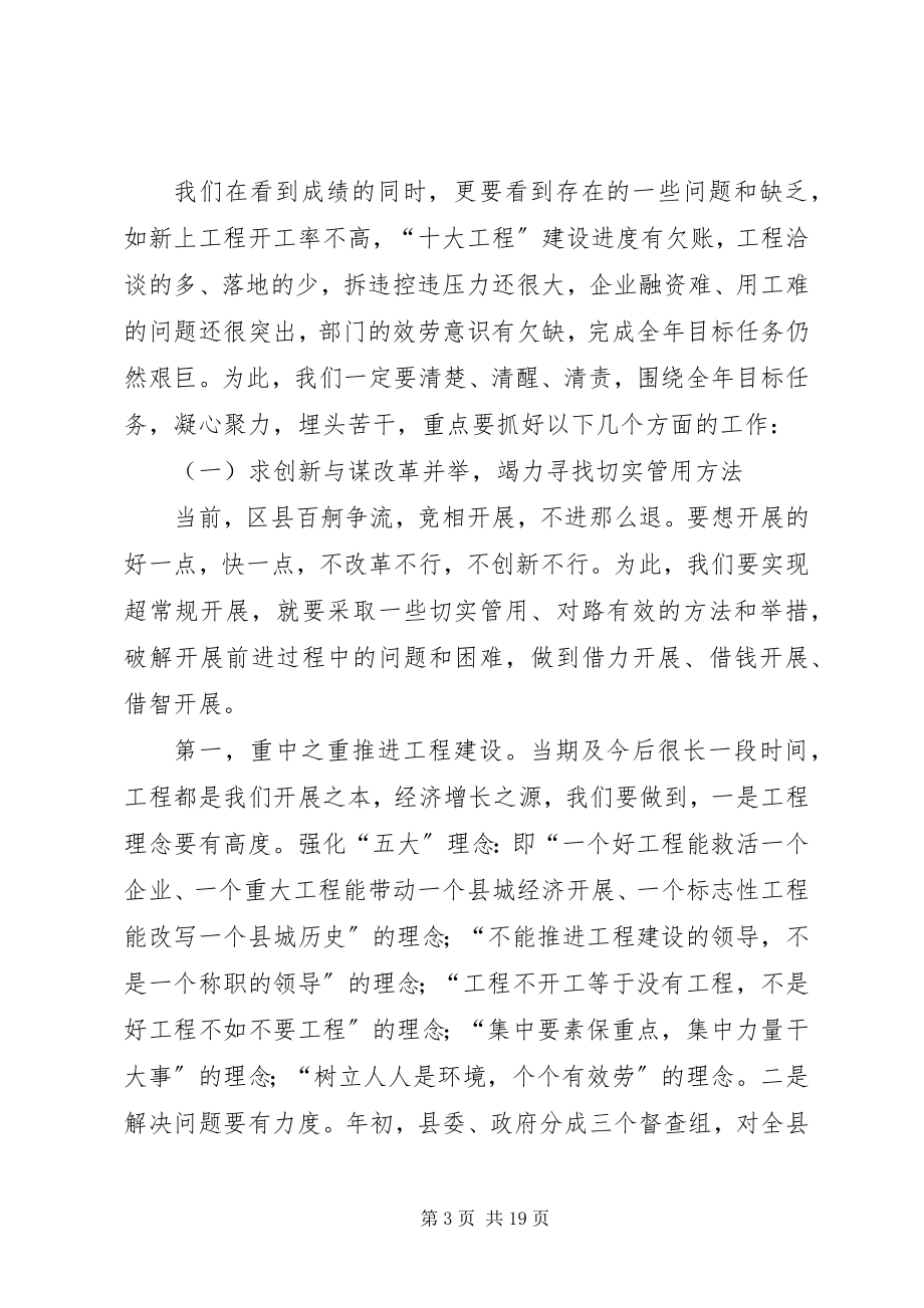 2023年县委书记在廉政推进会讲话.docx_第3页