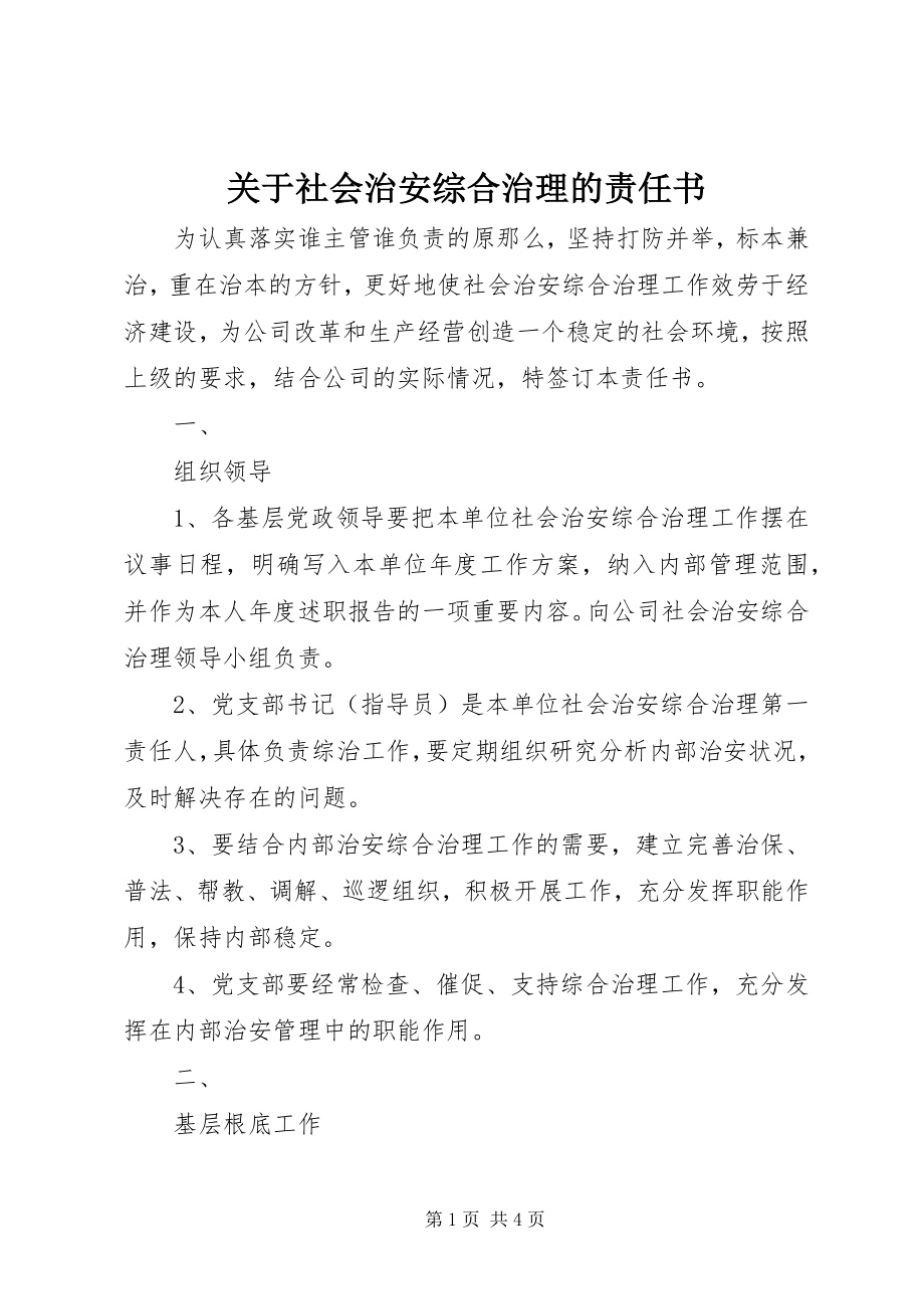 2023年社会治安综合治理的责任书.docx_第1页