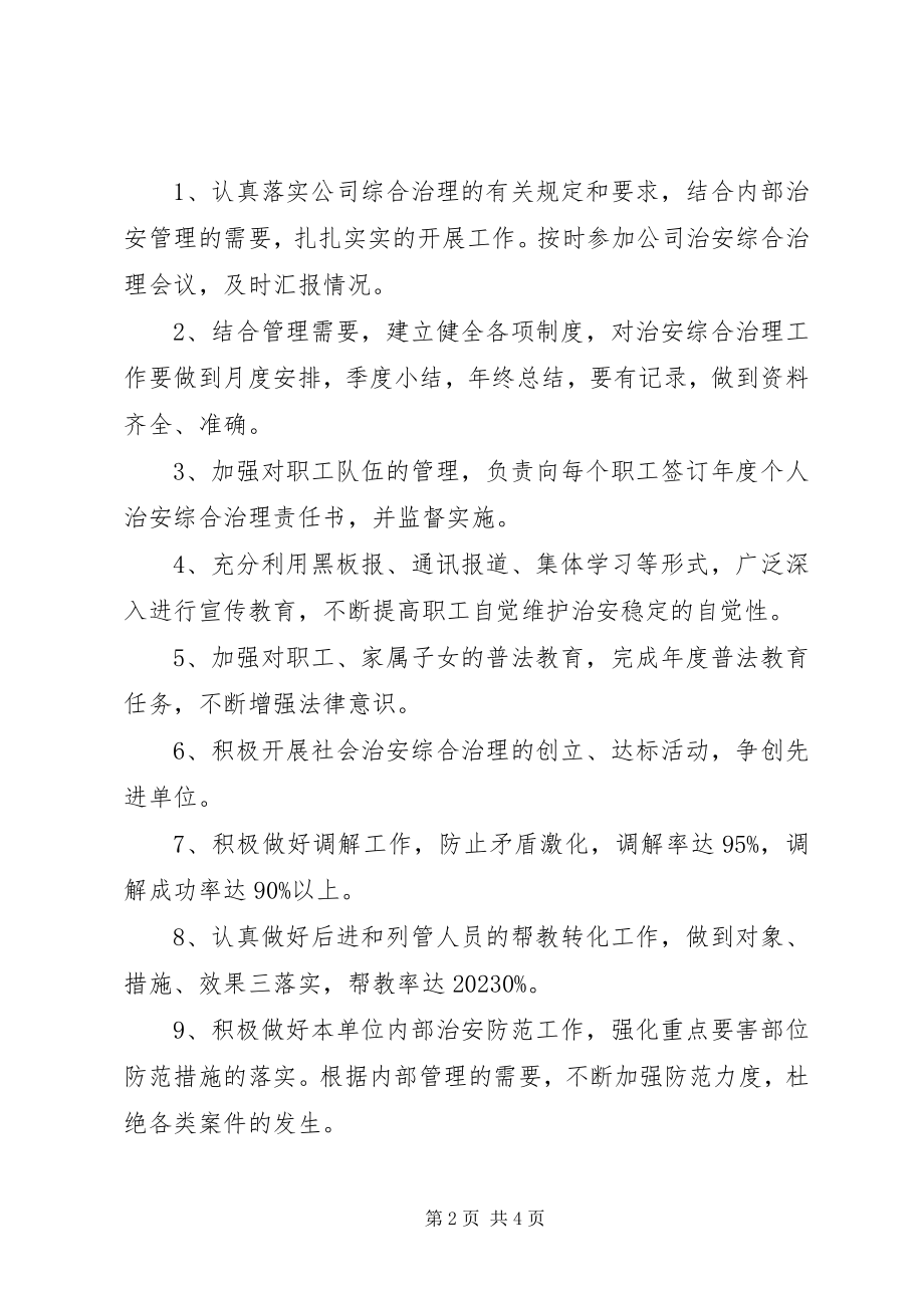 2023年社会治安综合治理的责任书.docx_第2页