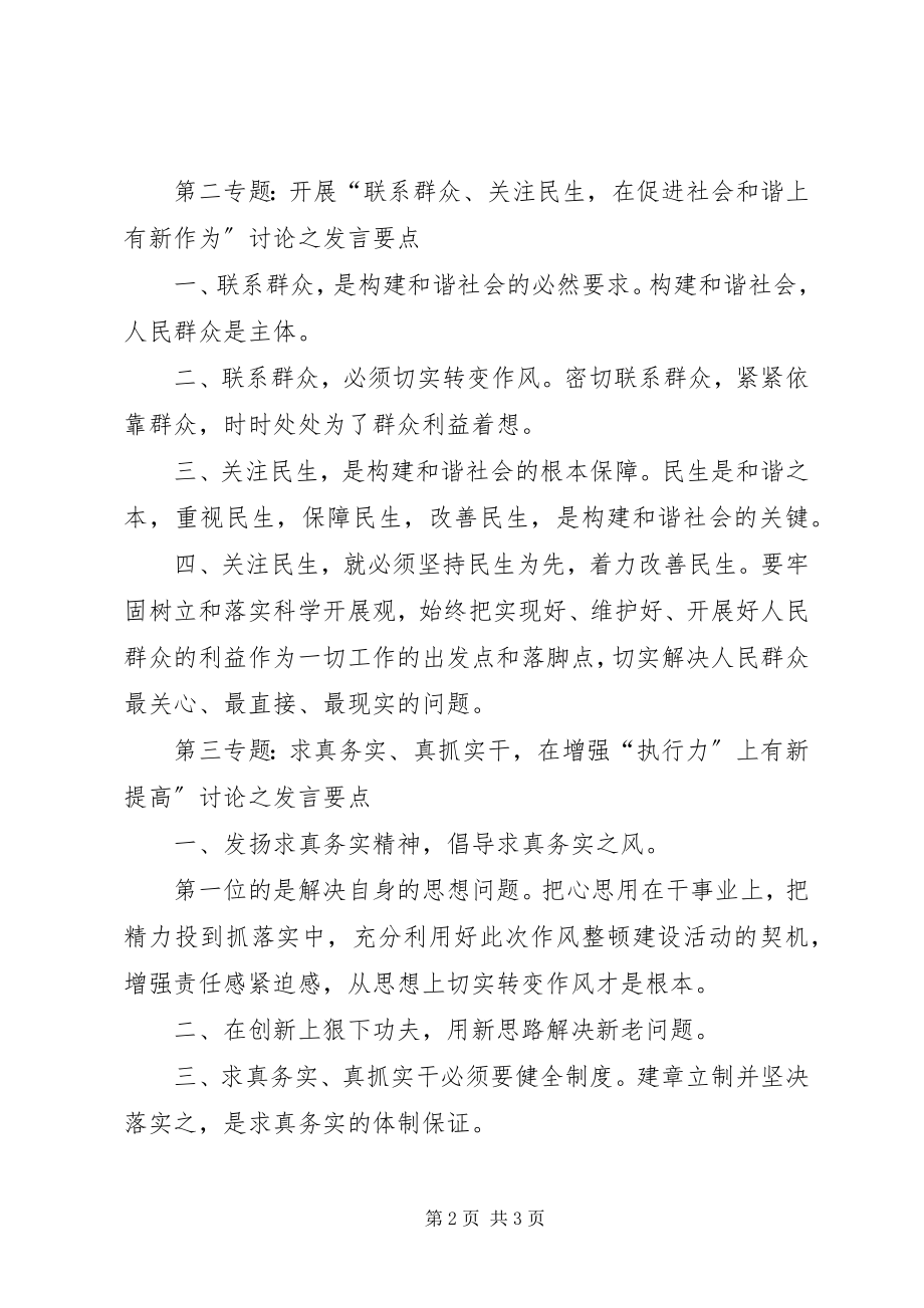 2023年作风整顿建设专题讨论讲话要点.docx_第2页