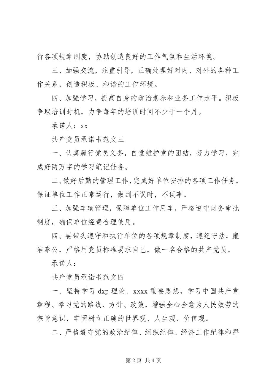 2023年共产党员承诺书五篇.docx_第2页