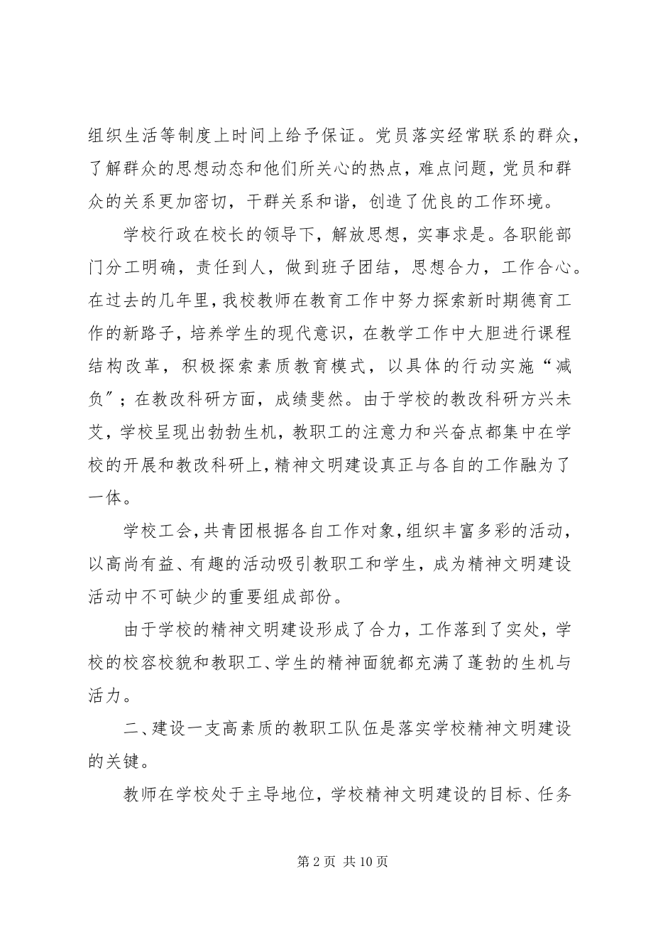 2023年区级文明单位验收工作汇报.docx_第2页