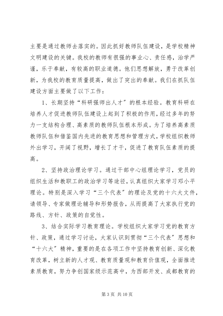 2023年区级文明单位验收工作汇报.docx_第3页