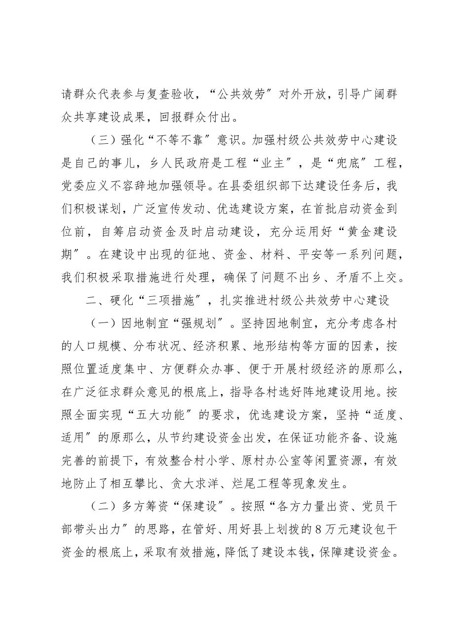 2023年村级公共服务建设报告新编.docx_第2页