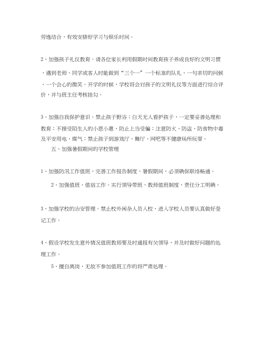 2023年暑假工作计划2.docx_第3页