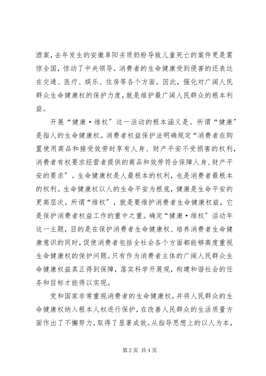 2023年县工商局315领导致辞稿.docx_第2页