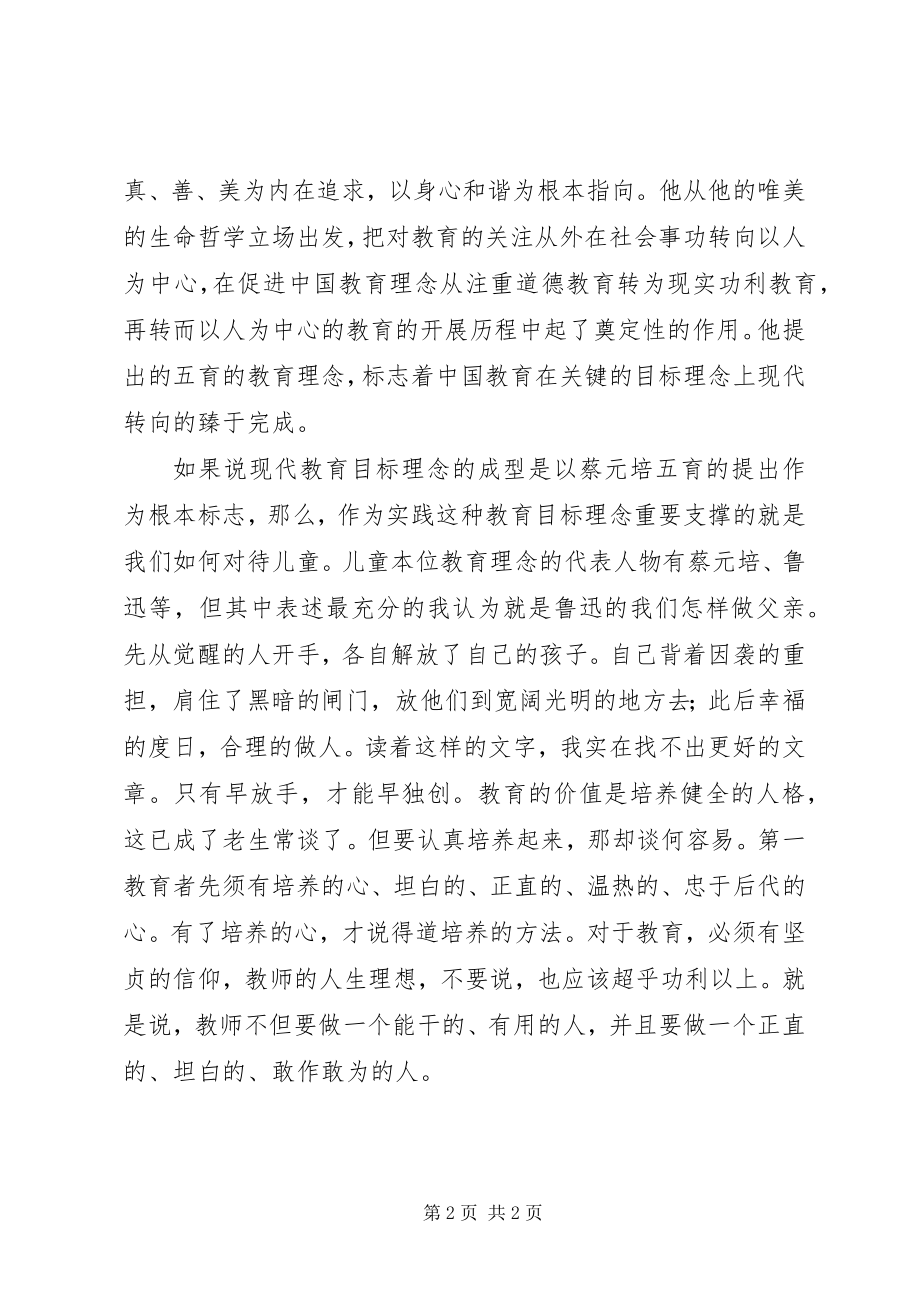 2023年读《新教育的精神》心得体会.docx_第2页