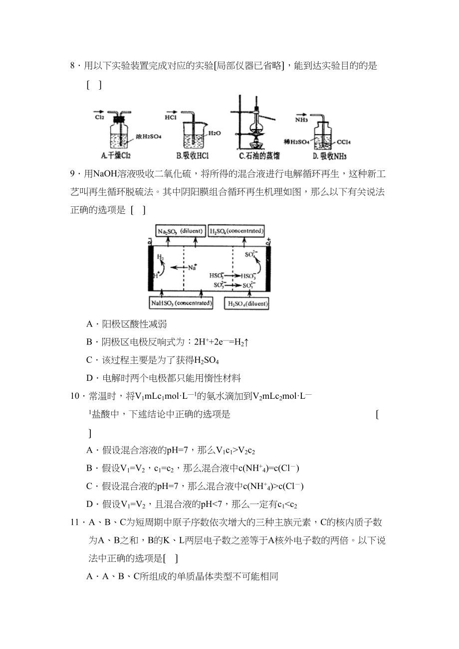 2023年湖北省黄冈市高三模拟适应考试理综化学部分高中化学.docx_第2页