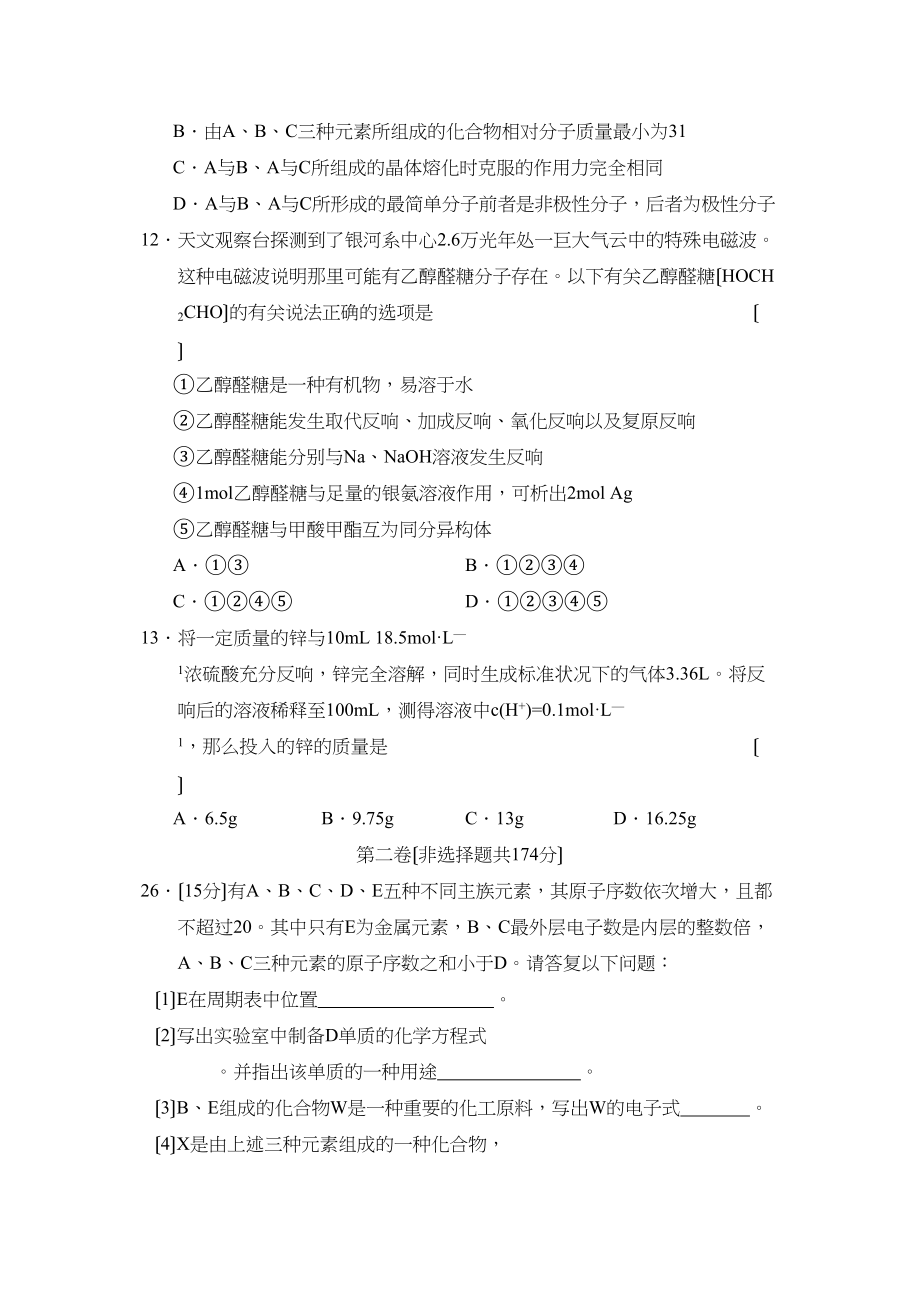 2023年湖北省黄冈市高三模拟适应考试理综化学部分高中化学.docx_第3页