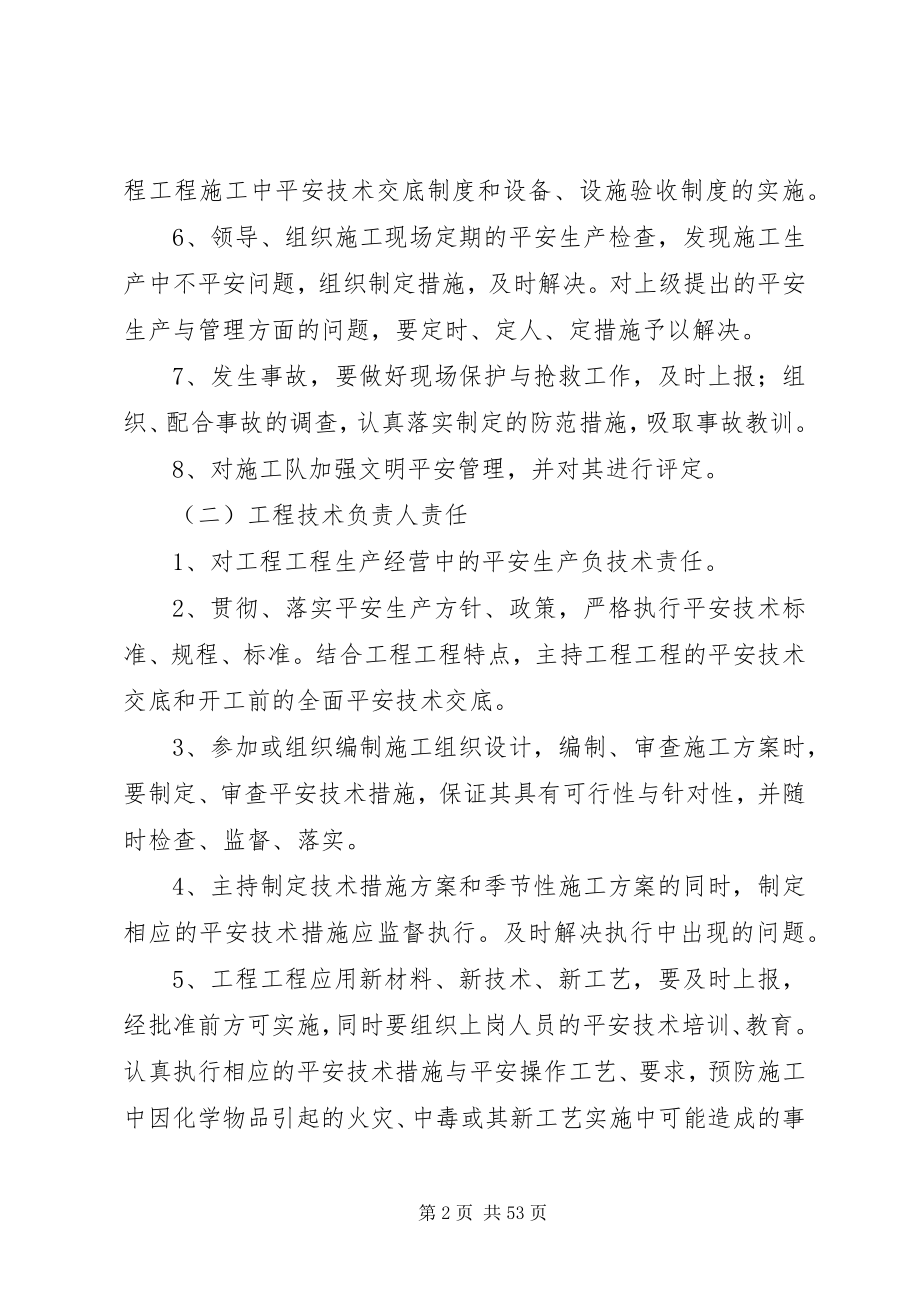 2023年建设单位安全生产责任制.docx_第2页