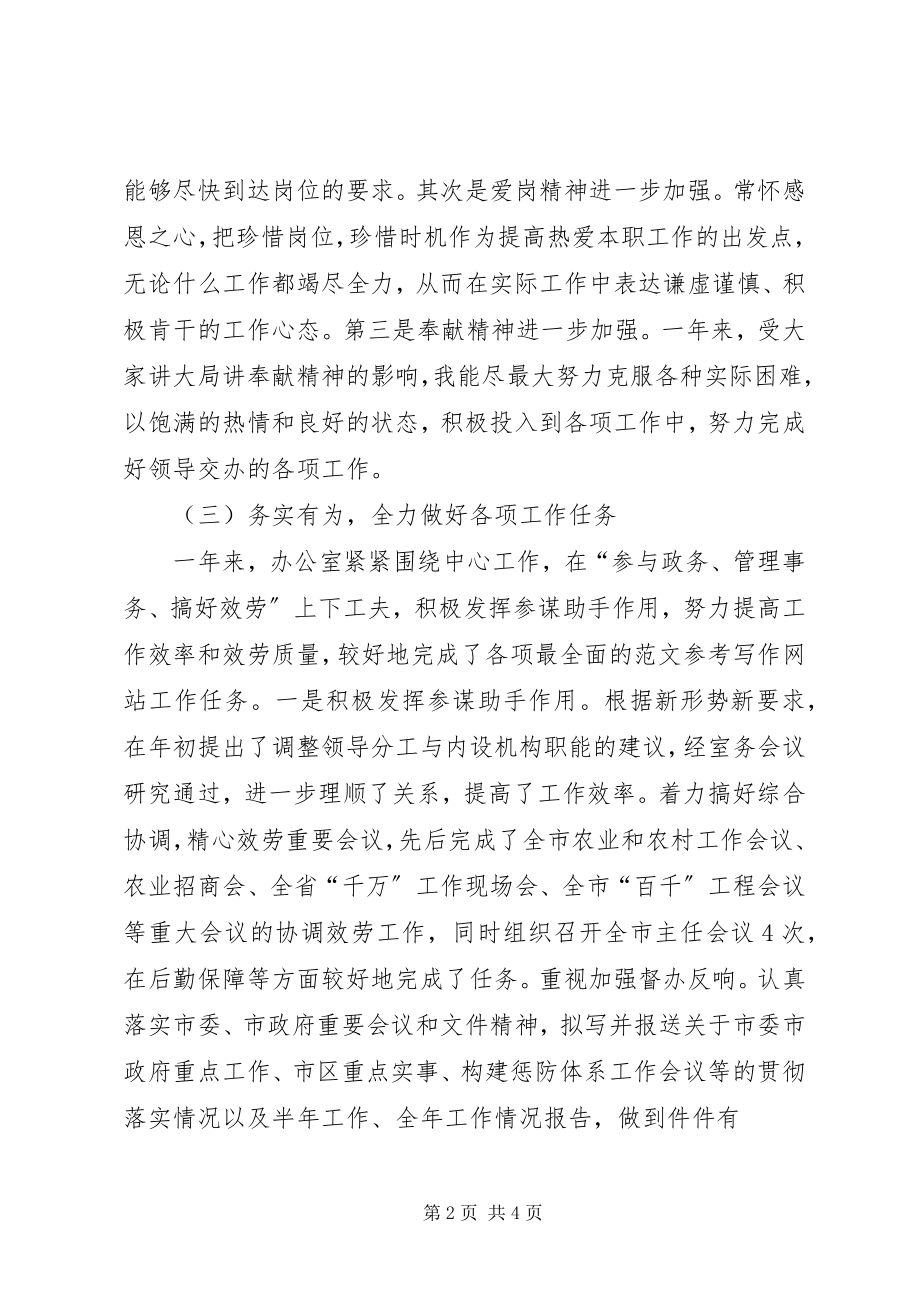 2023年市委政研室公务员工作总结.docx_第2页