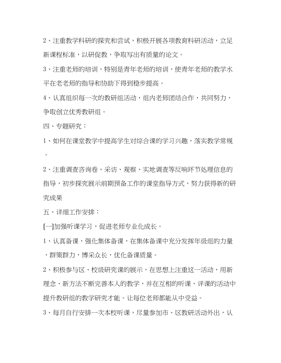 2023年教师个人计划总结综合实践教研组工作计划.docx_第2页