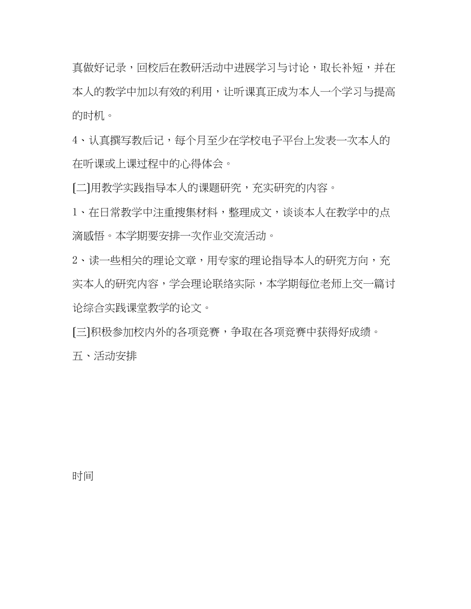 2023年教师个人计划总结综合实践教研组工作计划.docx_第3页