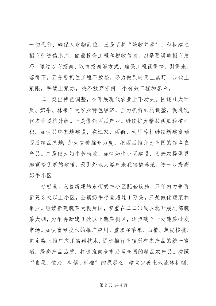 2023年进一步加快县域经济发展的意见.docx_第2页