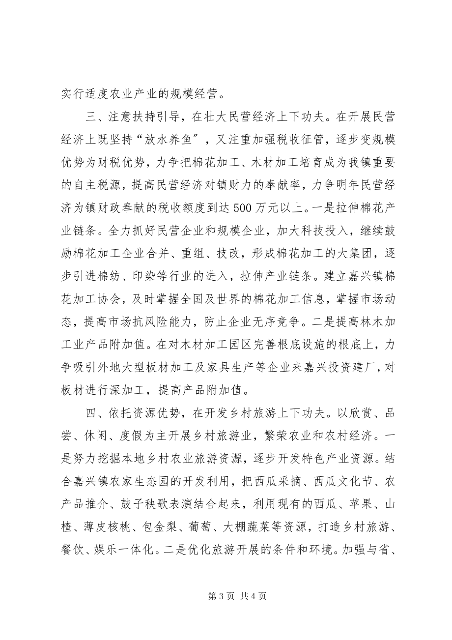 2023年进一步加快县域经济发展的意见.docx_第3页