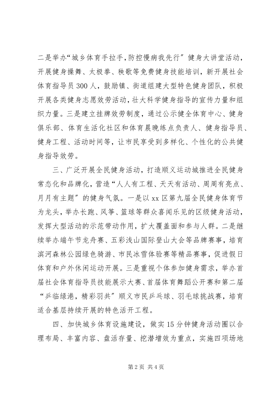 2023年区体育局年度工作计划.docx_第2页