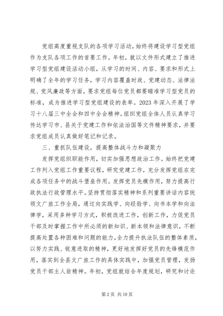 2023年基层党支部书记谈党建多篇.docx_第2页