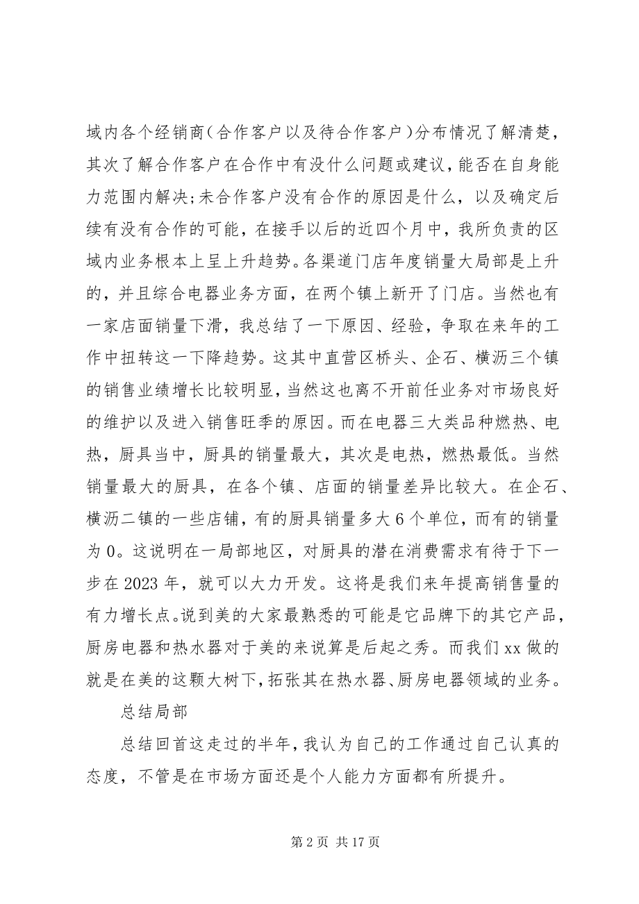 2023年个人工作总结与计划.docx_第2页