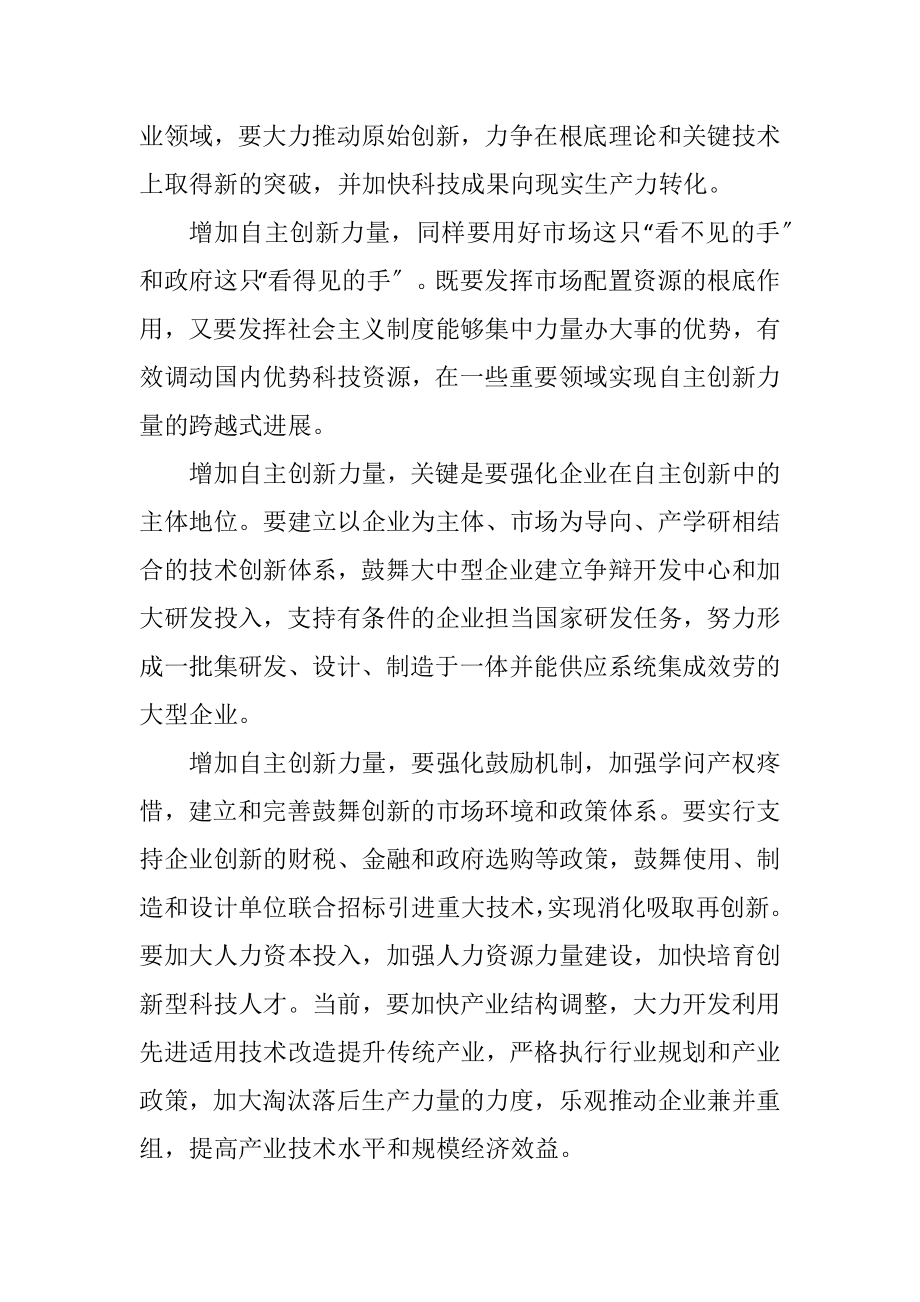 2023年全面提高自主创新能力.docx_第2页