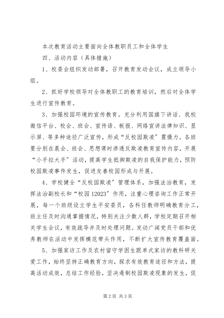 2023年反校园欺凌法制教育宣传活动.docx_第2页