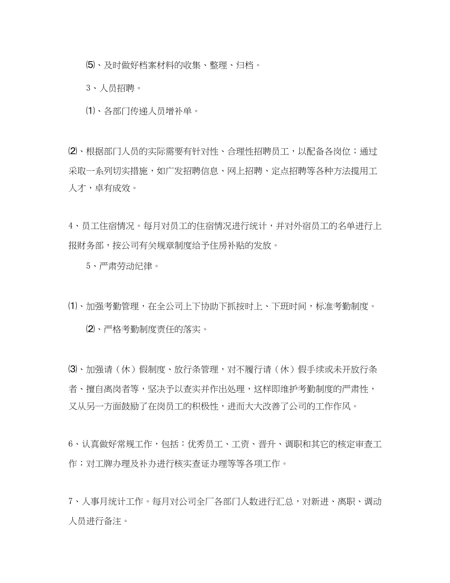 2023年公司人事部员工个人度工作总结.docx_第2页