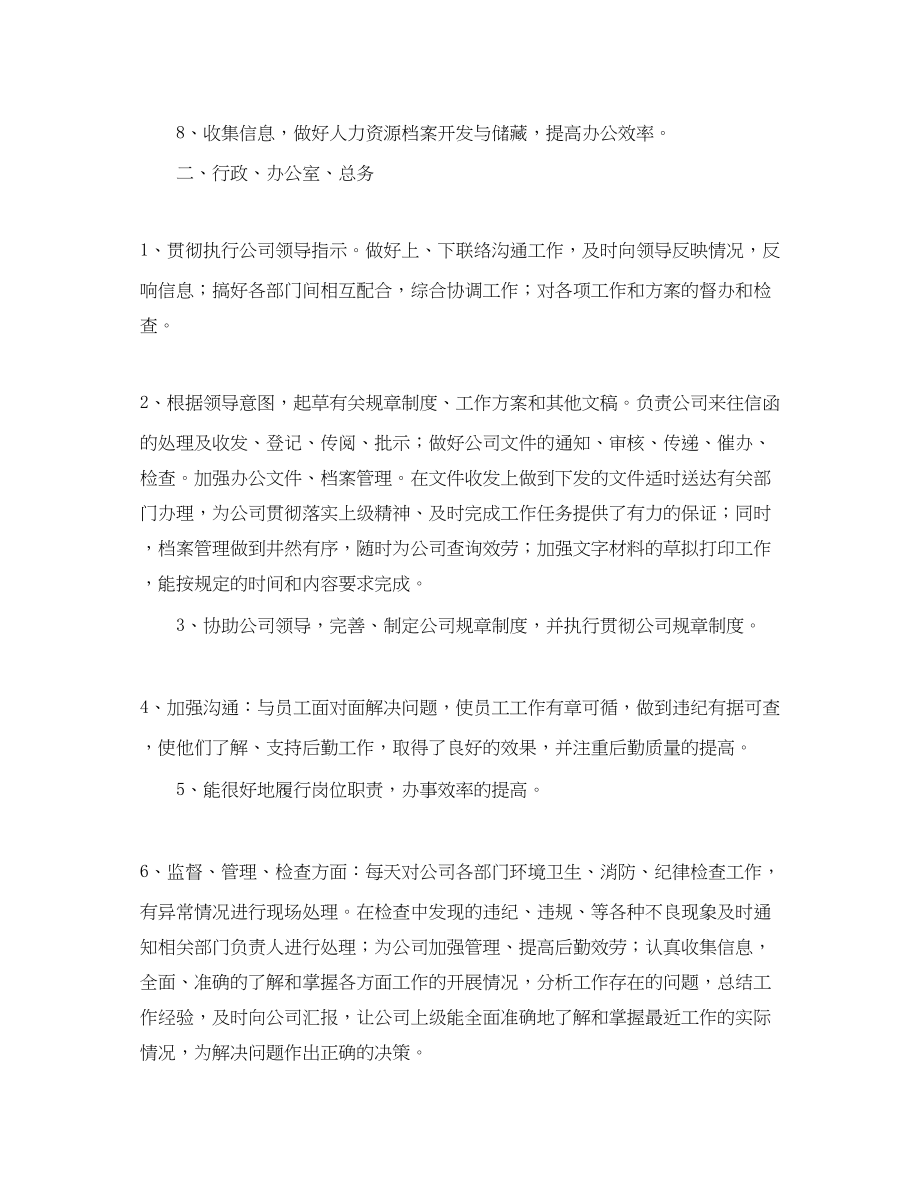 2023年公司人事部员工个人度工作总结.docx_第3页