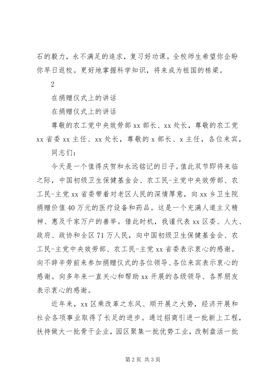 2023年在捐款仪式上的讲话.docx_第2页