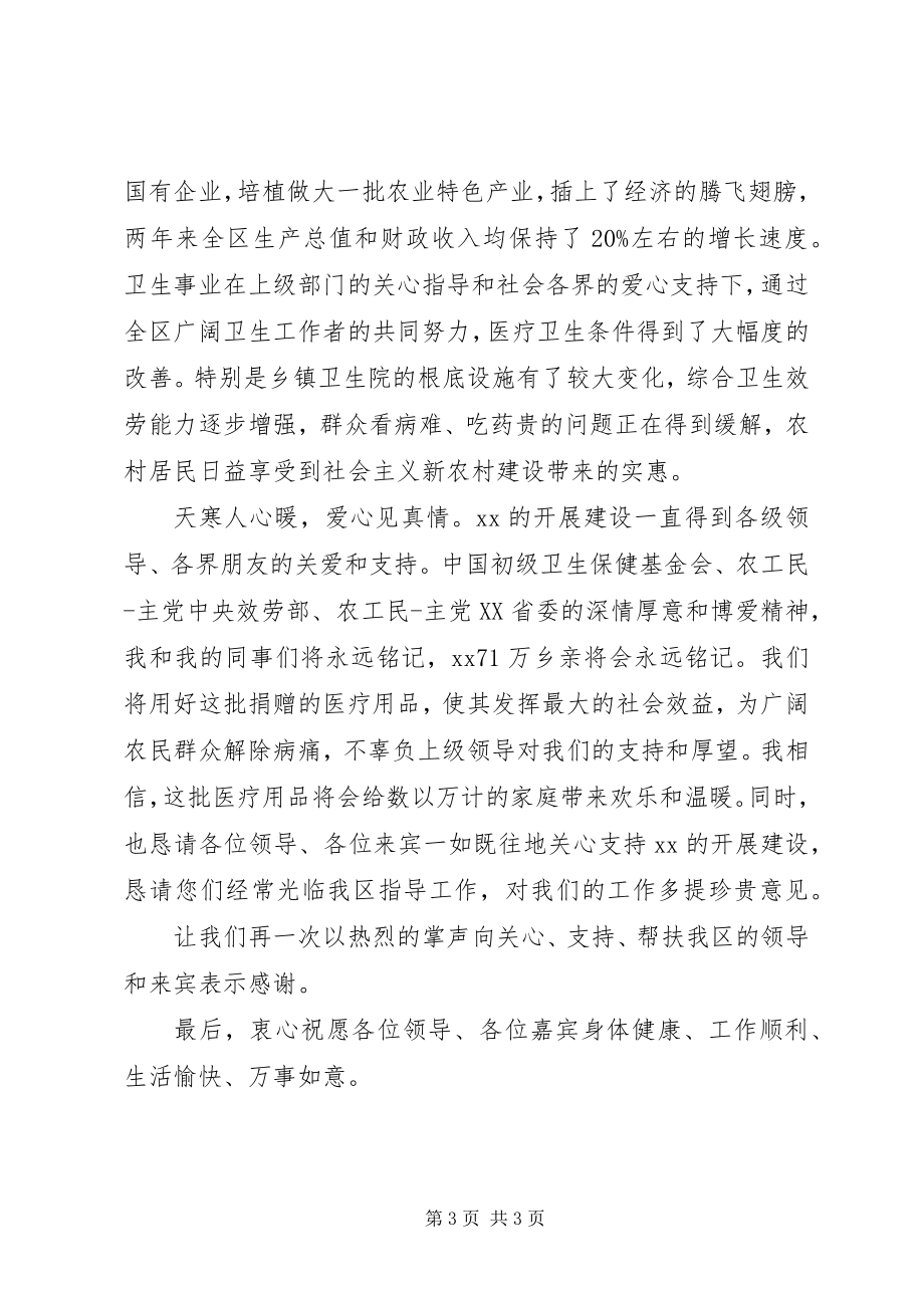 2023年在捐款仪式上的讲话.docx_第3页