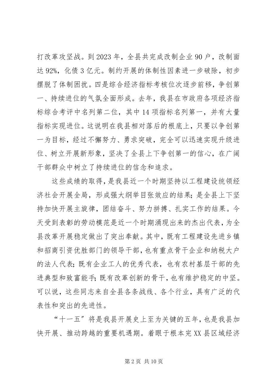 2023年县委书记劳模表彰大会上的致辞.docx_第2页