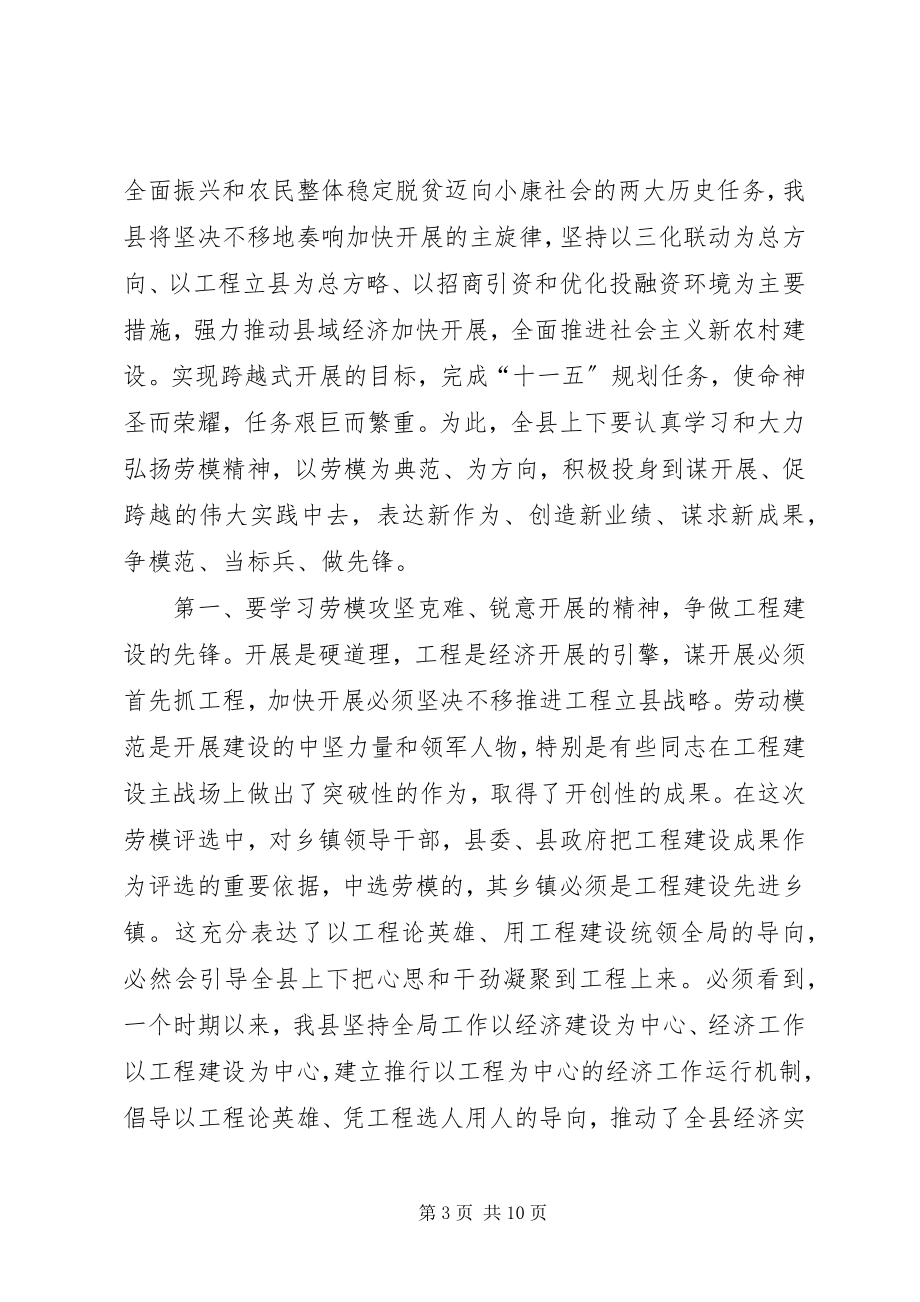 2023年县委书记劳模表彰大会上的致辞.docx_第3页