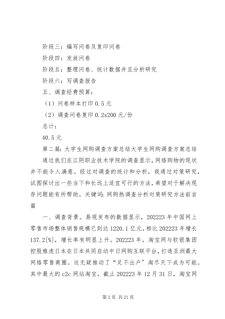 2023年女大学生网购运动鞋调查方案.docx_第2页