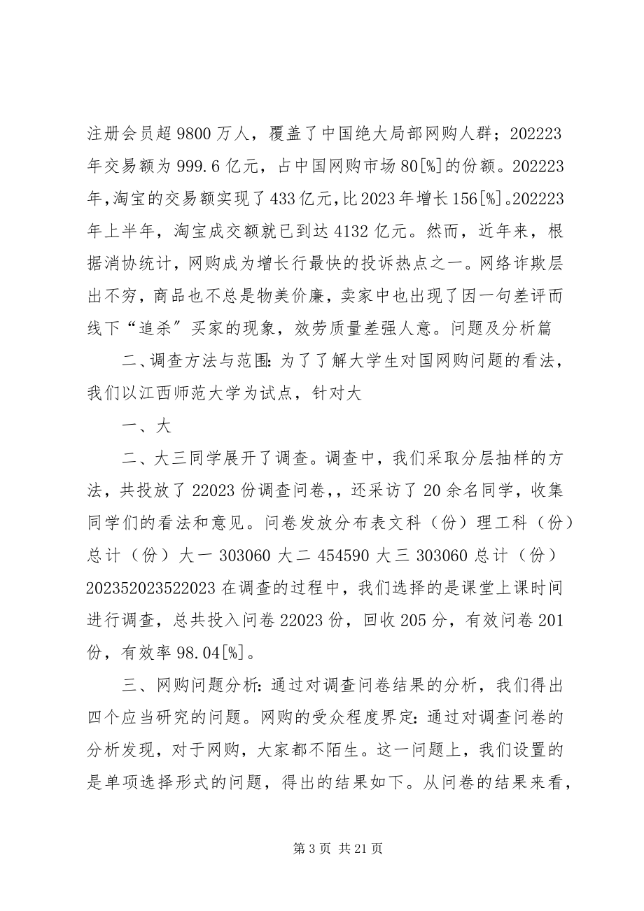 2023年女大学生网购运动鞋调查方案.docx_第3页