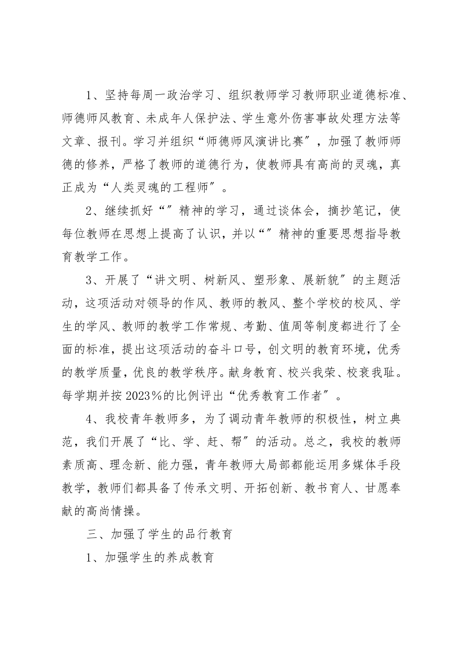 2023年春季镇中学综治工作总结新编.docx_第2页