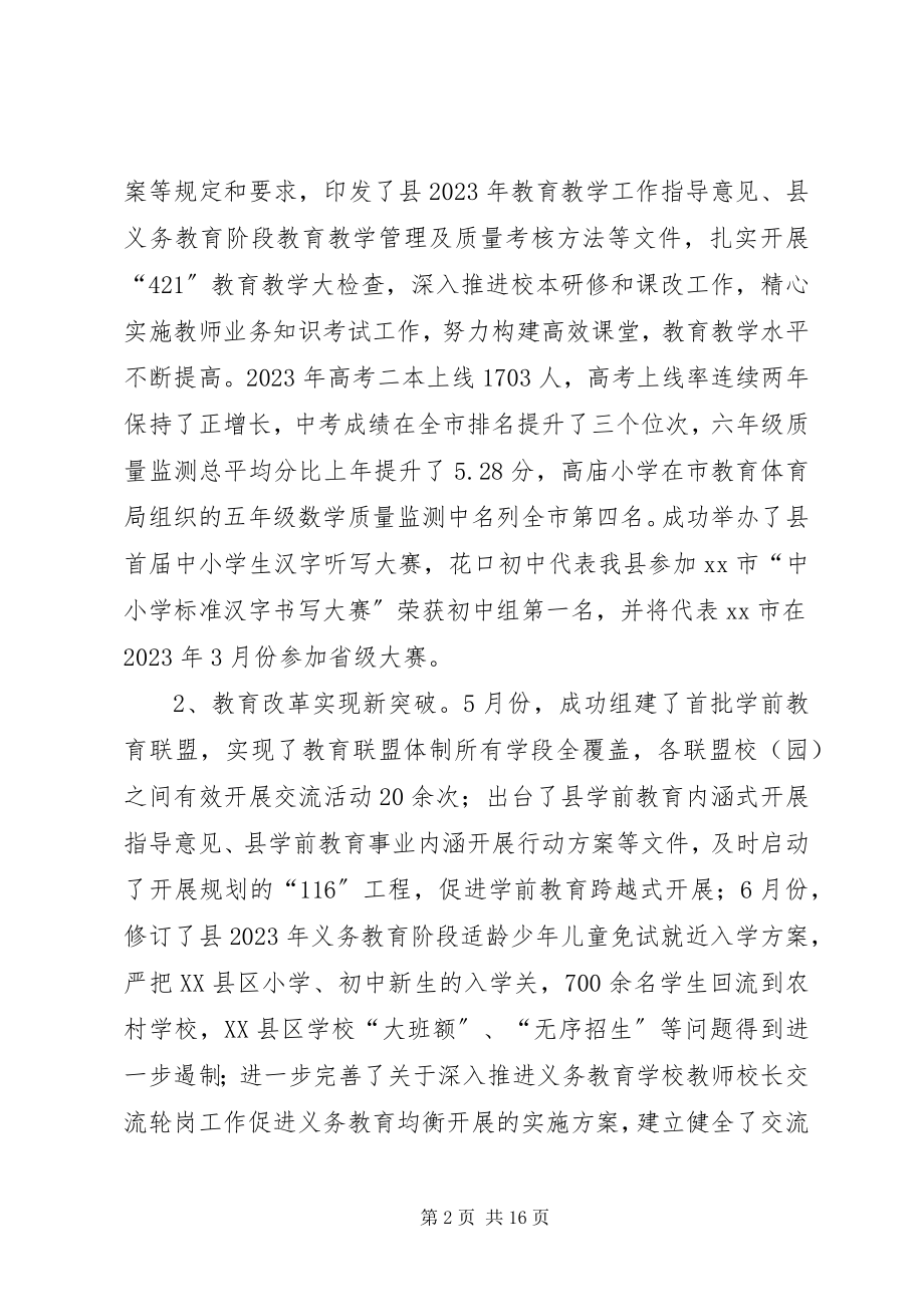 2023年乡镇教育年度工作总结及工作计划.docx_第2页