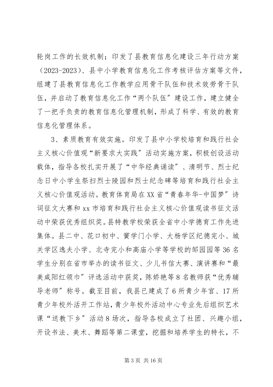 2023年乡镇教育年度工作总结及工作计划.docx_第3页