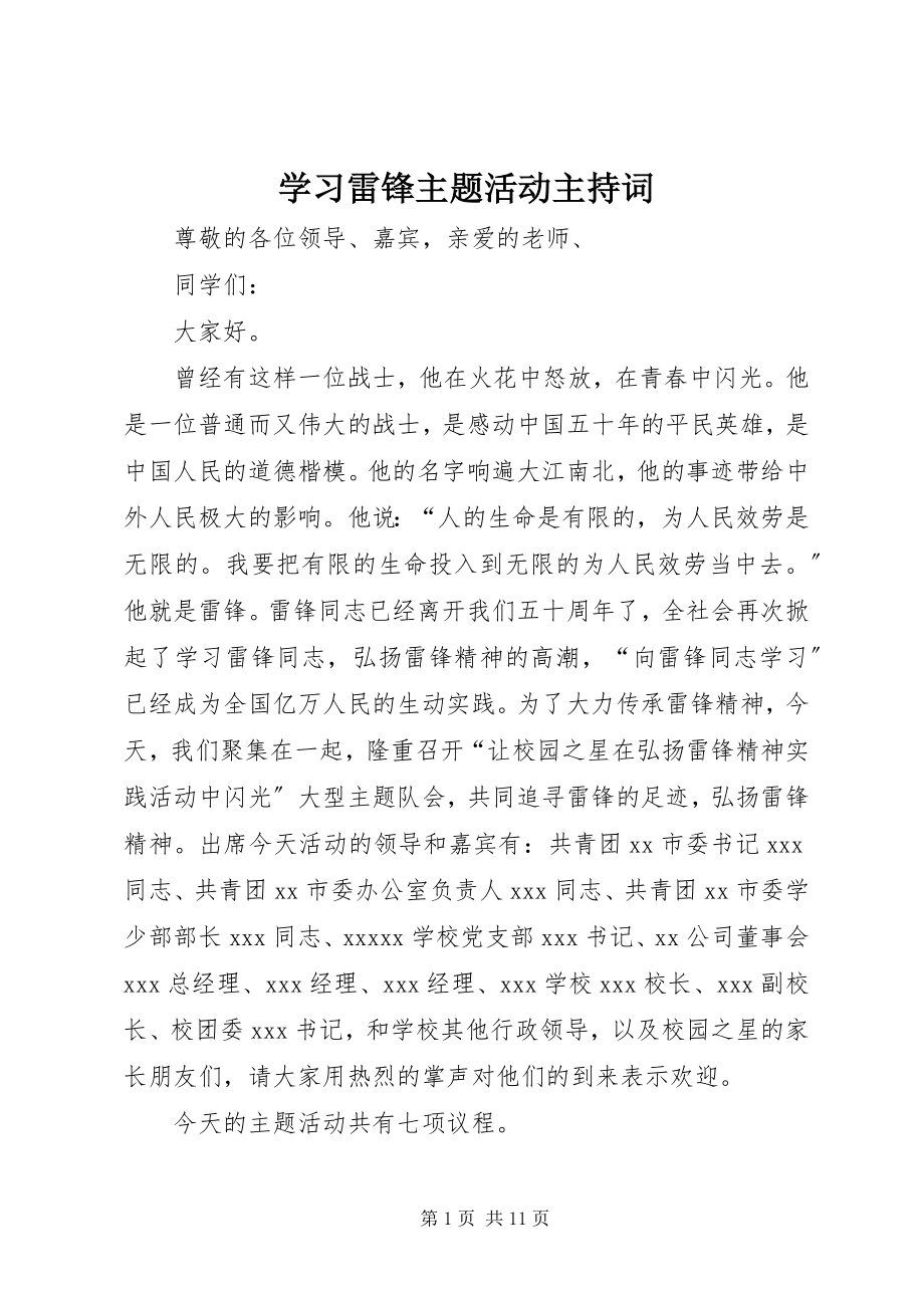 2023年学习雷锋主题活动主持词.docx_第1页