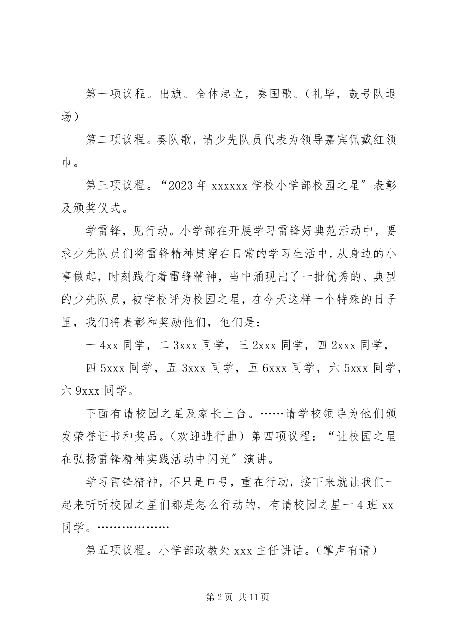 2023年学习雷锋主题活动主持词.docx_第2页