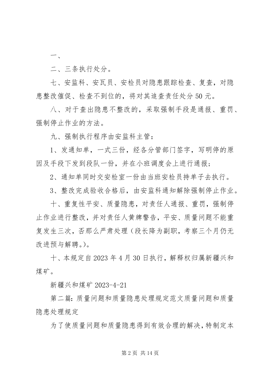 2023年安全质量隐患到期不整改和重复出现处理规定新编.docx_第2页