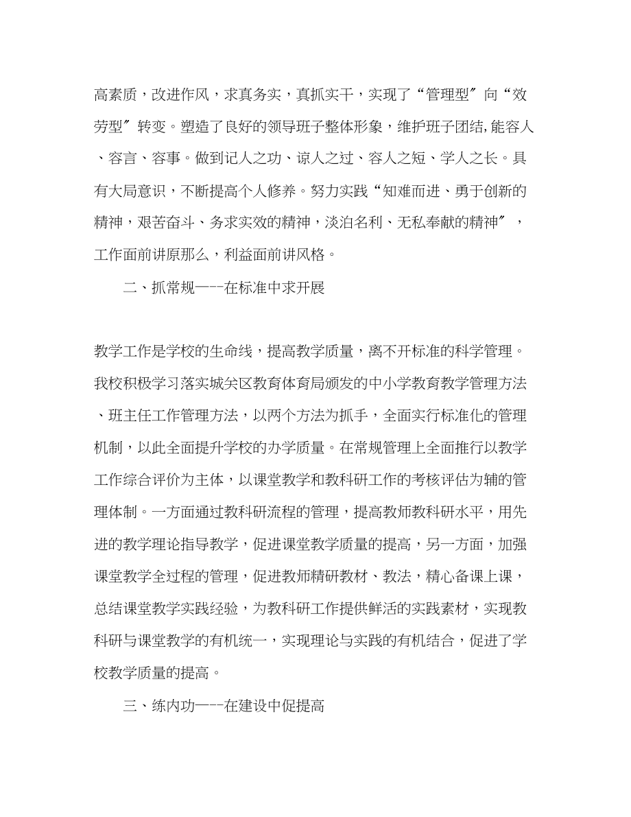 2023年教育工作先进集体事迹材料.docx_第2页