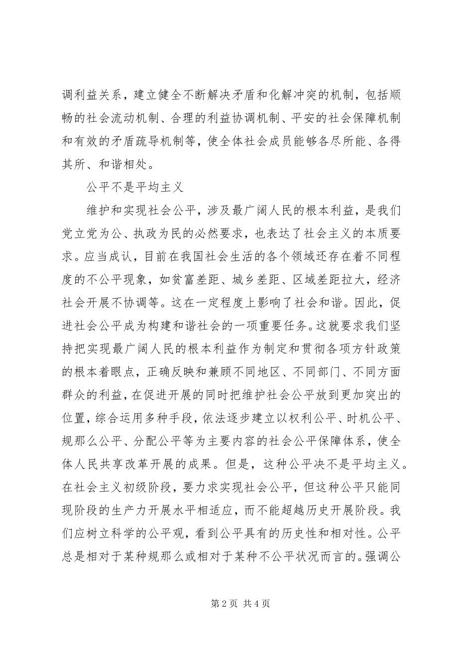 2023年和谐社会建设三题.docx_第2页