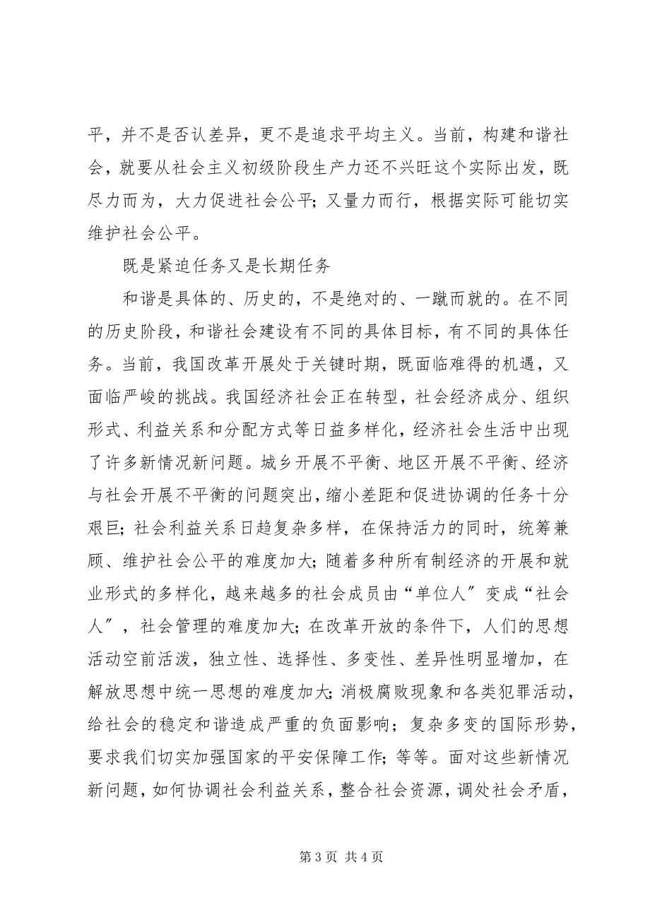 2023年和谐社会建设三题.docx_第3页