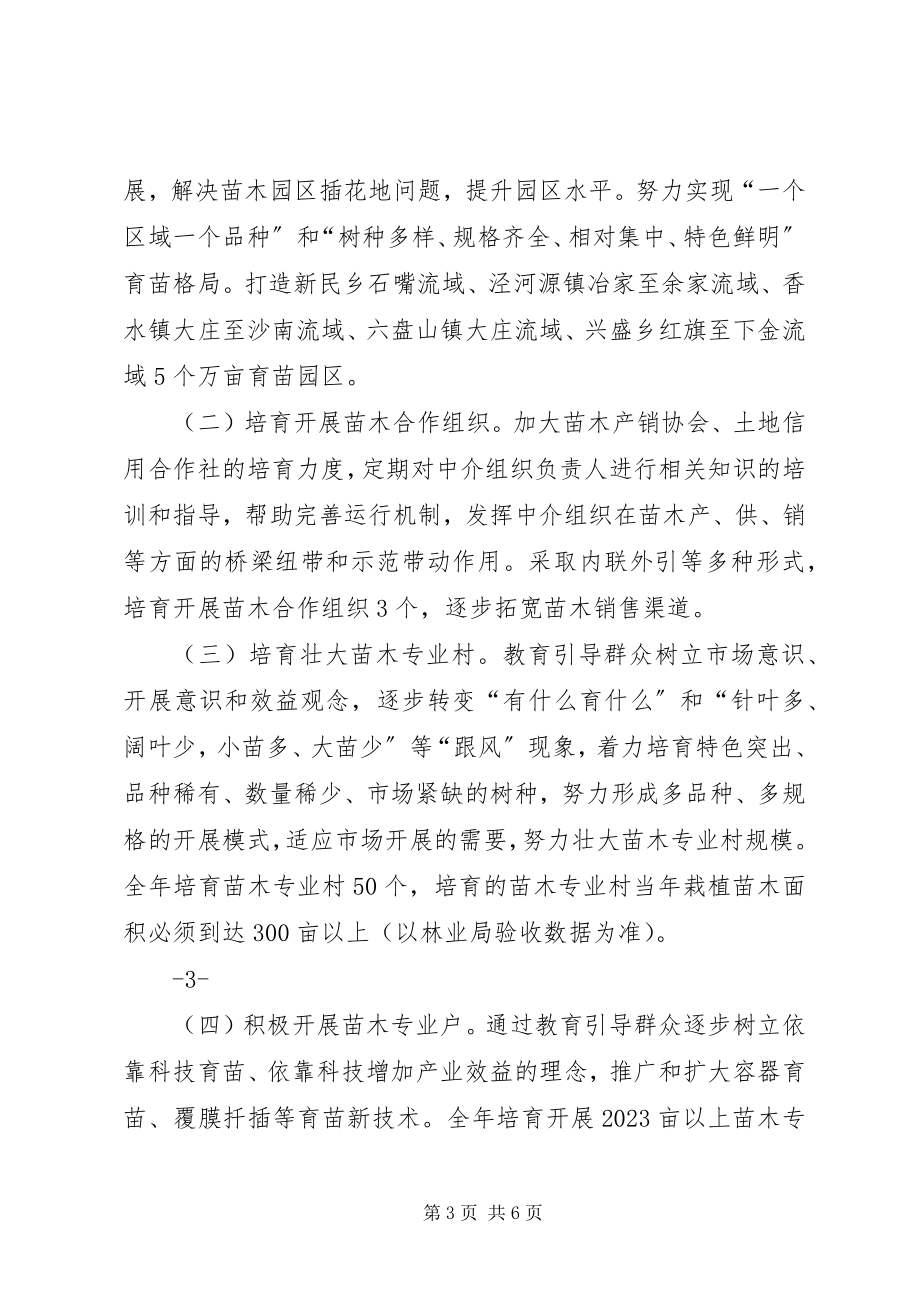 2023年苗木产业实施方案.docx_第3页