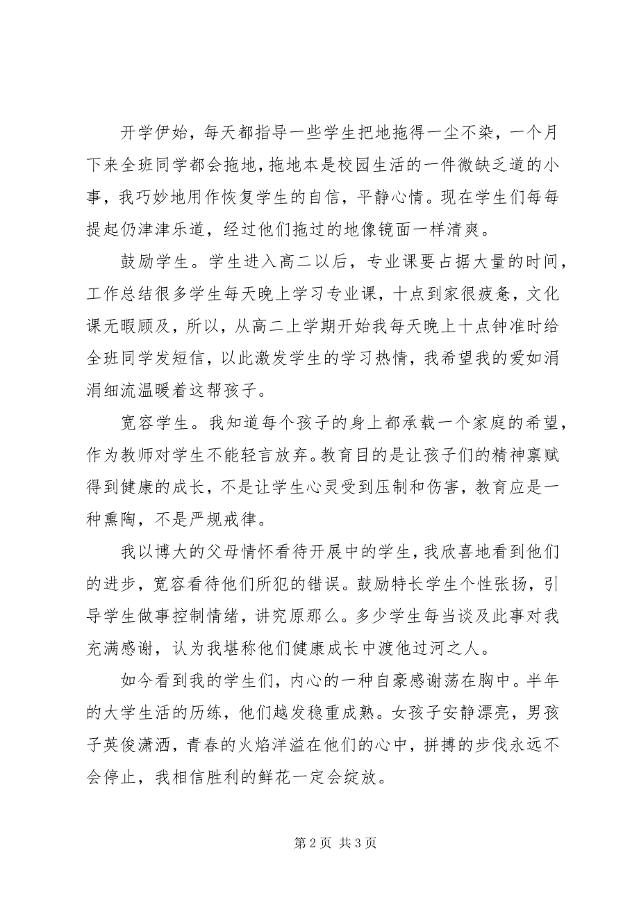 2023年教育的个人心得体会.docx_第2页