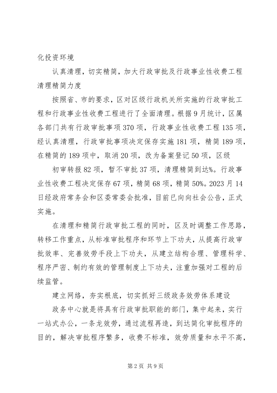 2023年政务服务中心建设与管理研究报告.docx_第2页