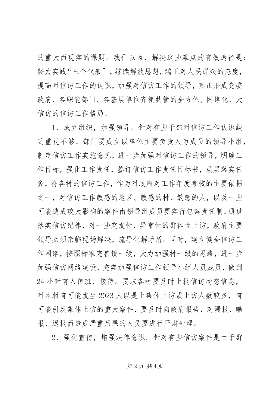 2023年信访群众系统学习十七大解放思想心得体会.docx_第2页