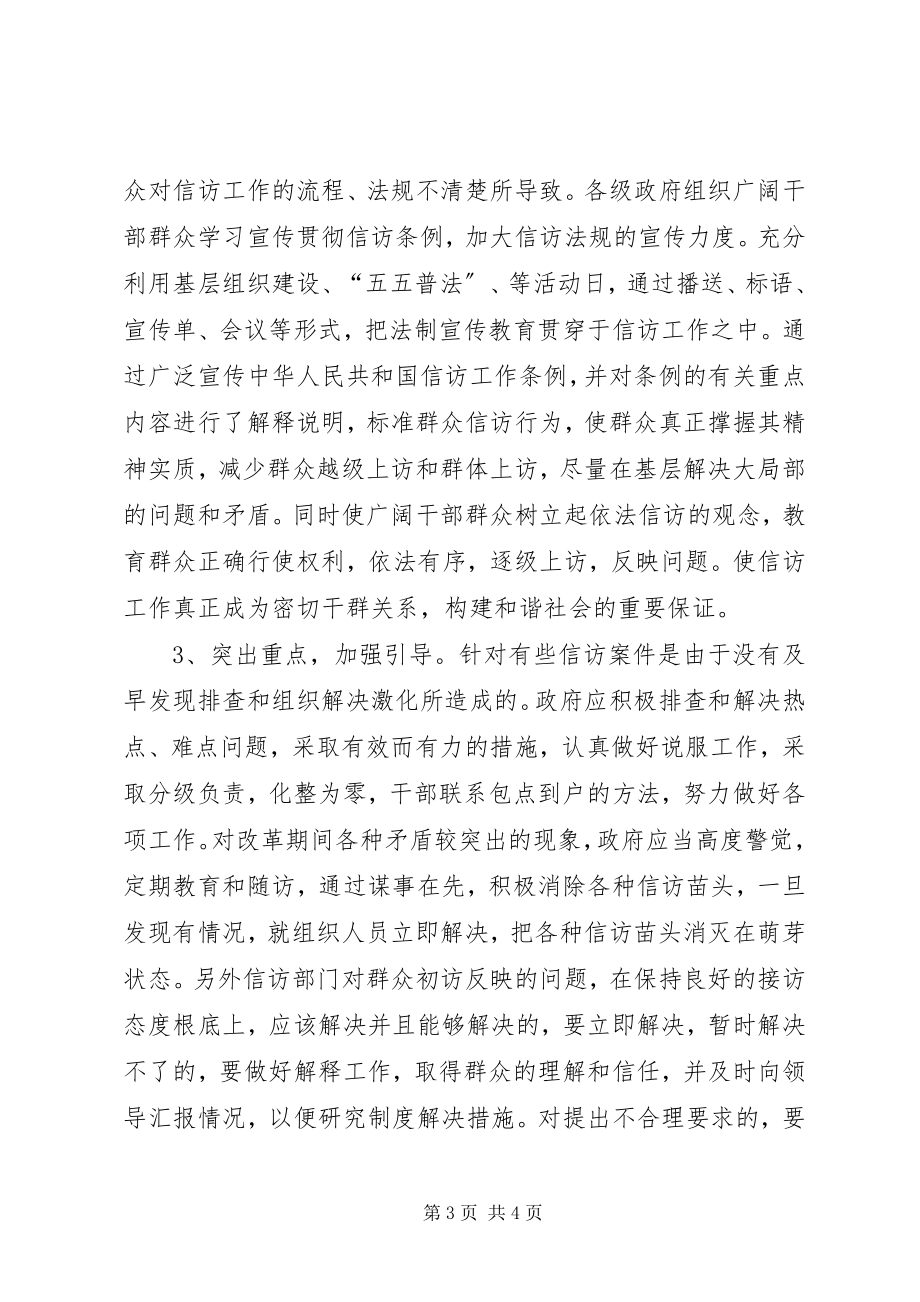 2023年信访群众系统学习十七大解放思想心得体会.docx_第3页