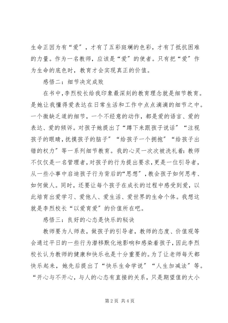 2023年教育路上携爱同行《给生命涂上爱的底色》读后感.docx_第2页