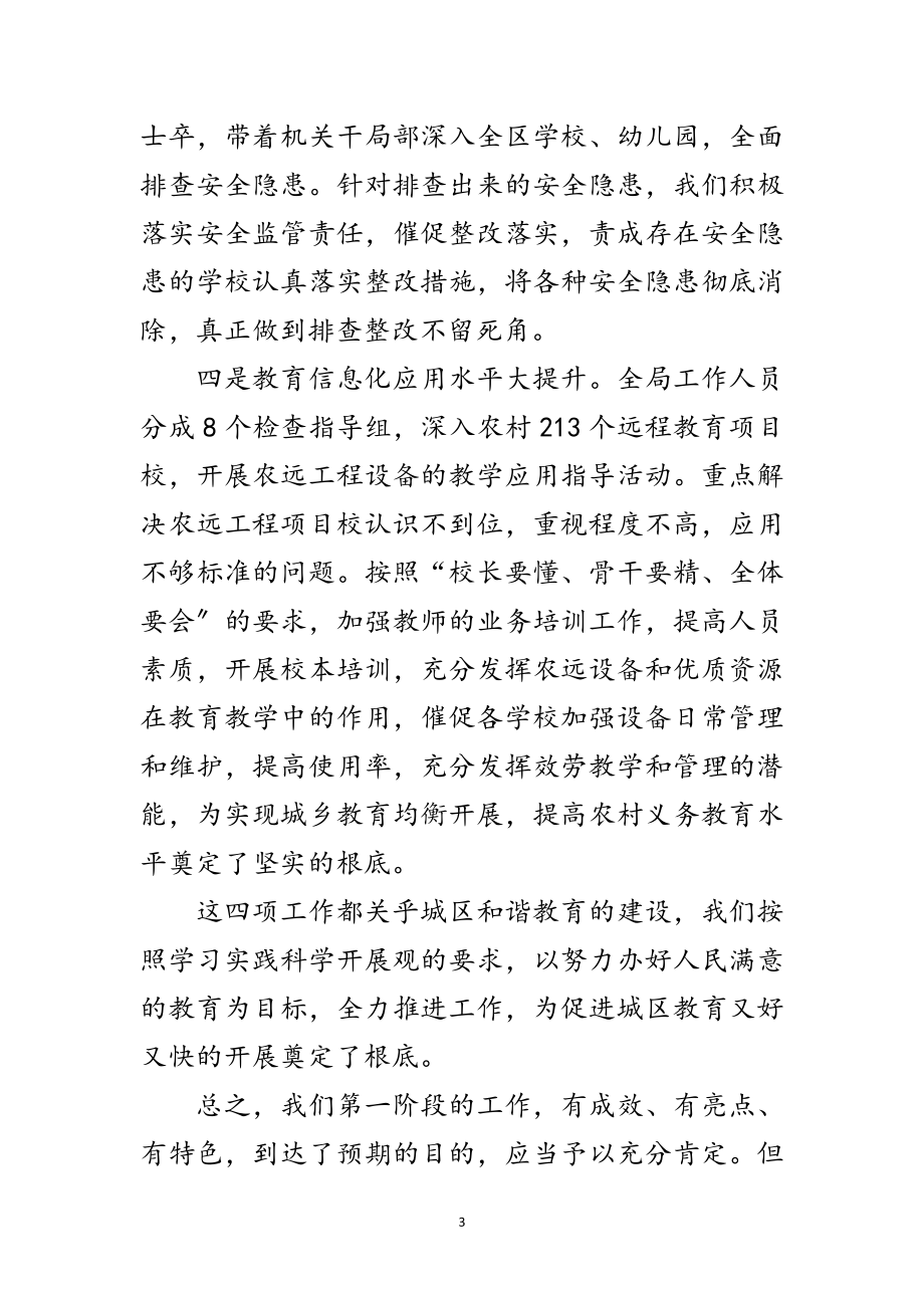 2023年区教育局深入学习实践科学发展观动员大会上的讲话范文.doc_第3页